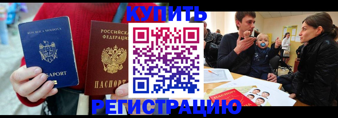 прописка ребенка в Сургуте